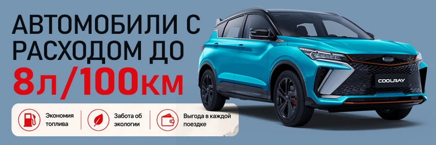 Автомобили с минимальным расходом