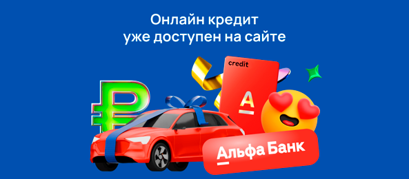 Онлайн кредит
